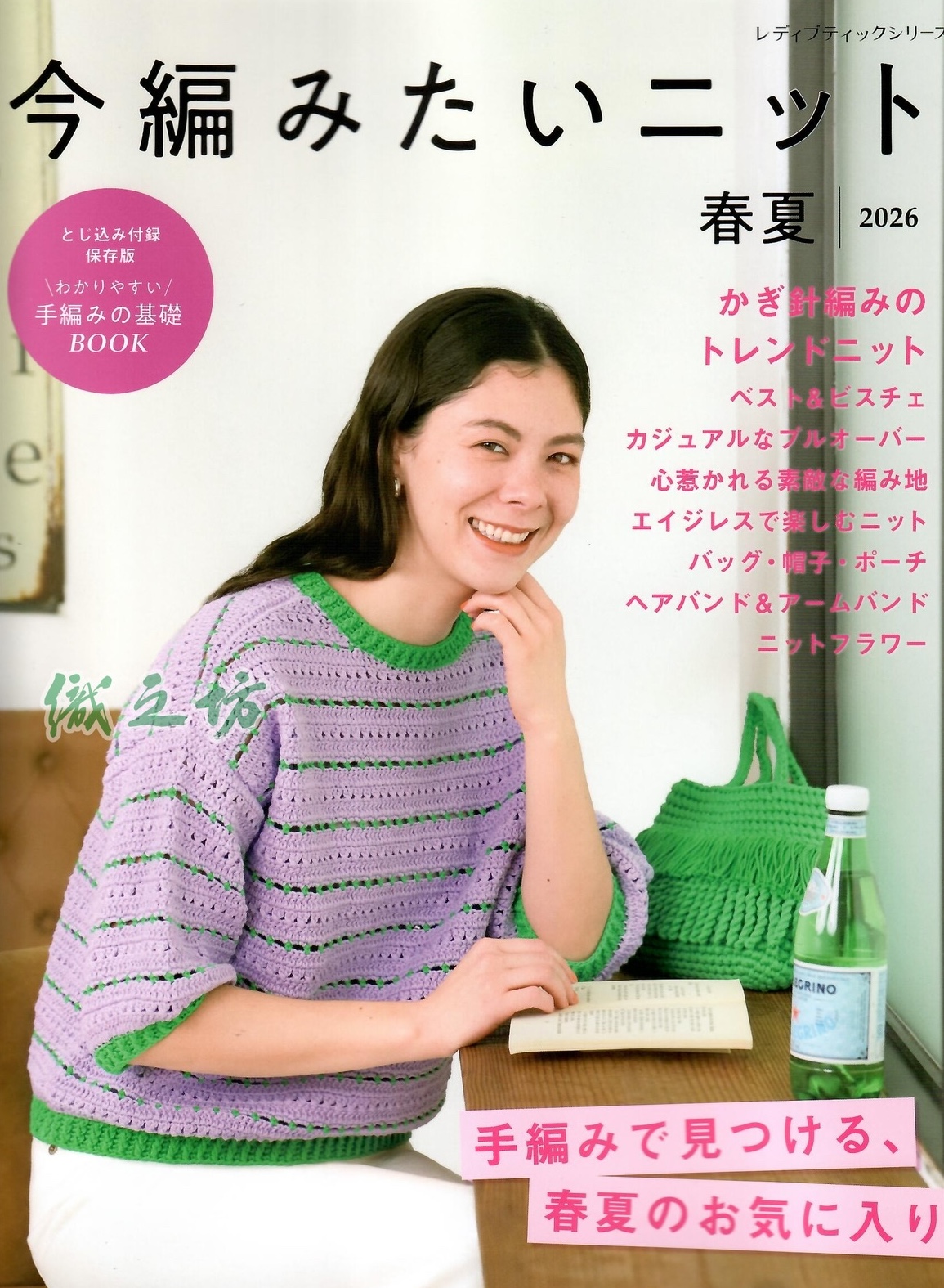 S8724 今編みたいニット春夏2026