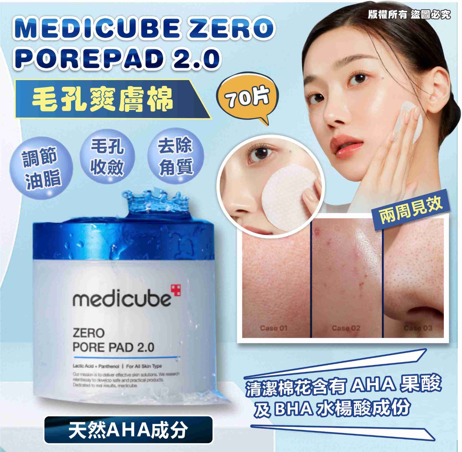 【預訂】韓國 MEDICUBE ZERO PORE PAD 2.0 毛孔爽膚棉 (1盒70片)