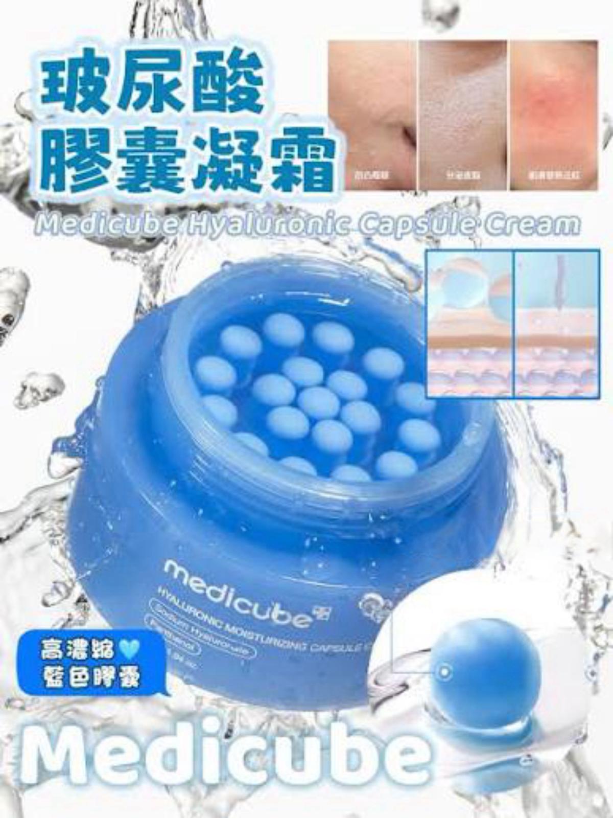 Medicube 玻尿酸膠囊凝霜55g