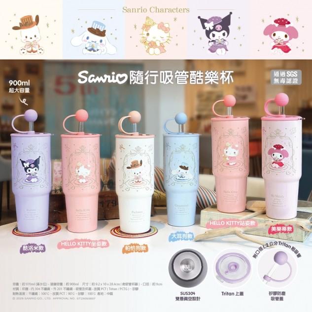 *台灣 Sanrio OTTO 隨行吸管酷樂杯900ml (大容量)*