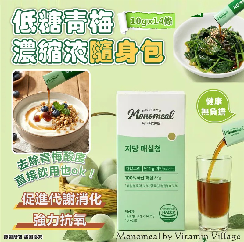 【韓國直送 Monomeal by Vitamin Village 低糖青梅濃縮液隨身包 (1盒14包)】
