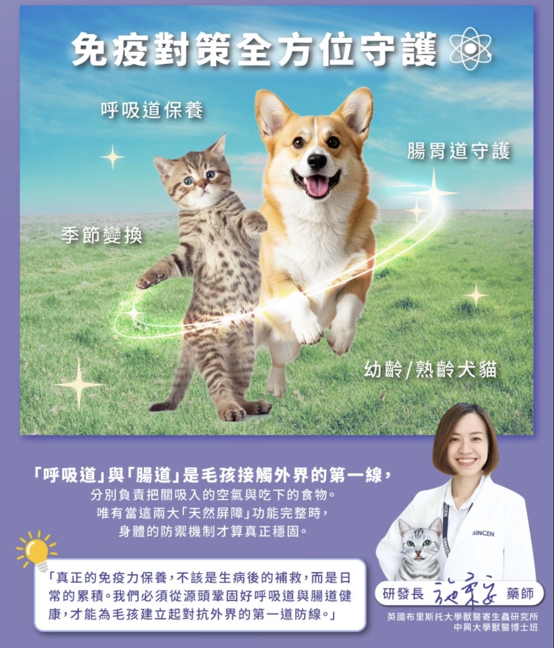 O’Life x 信元 犬貓用 紫錐菊全方位免疫保健粉｜呼吸道&腸胃保健 💟 50g/罐
