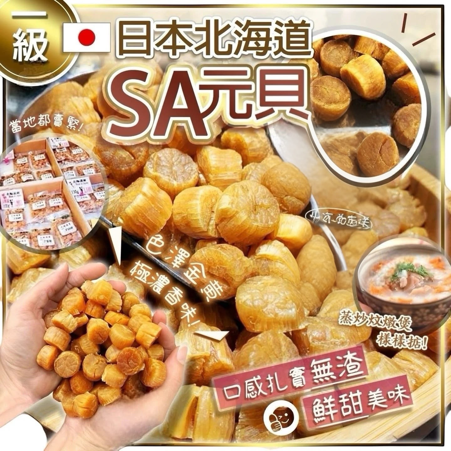 【預訂】日本北海道元貝SA級 100g