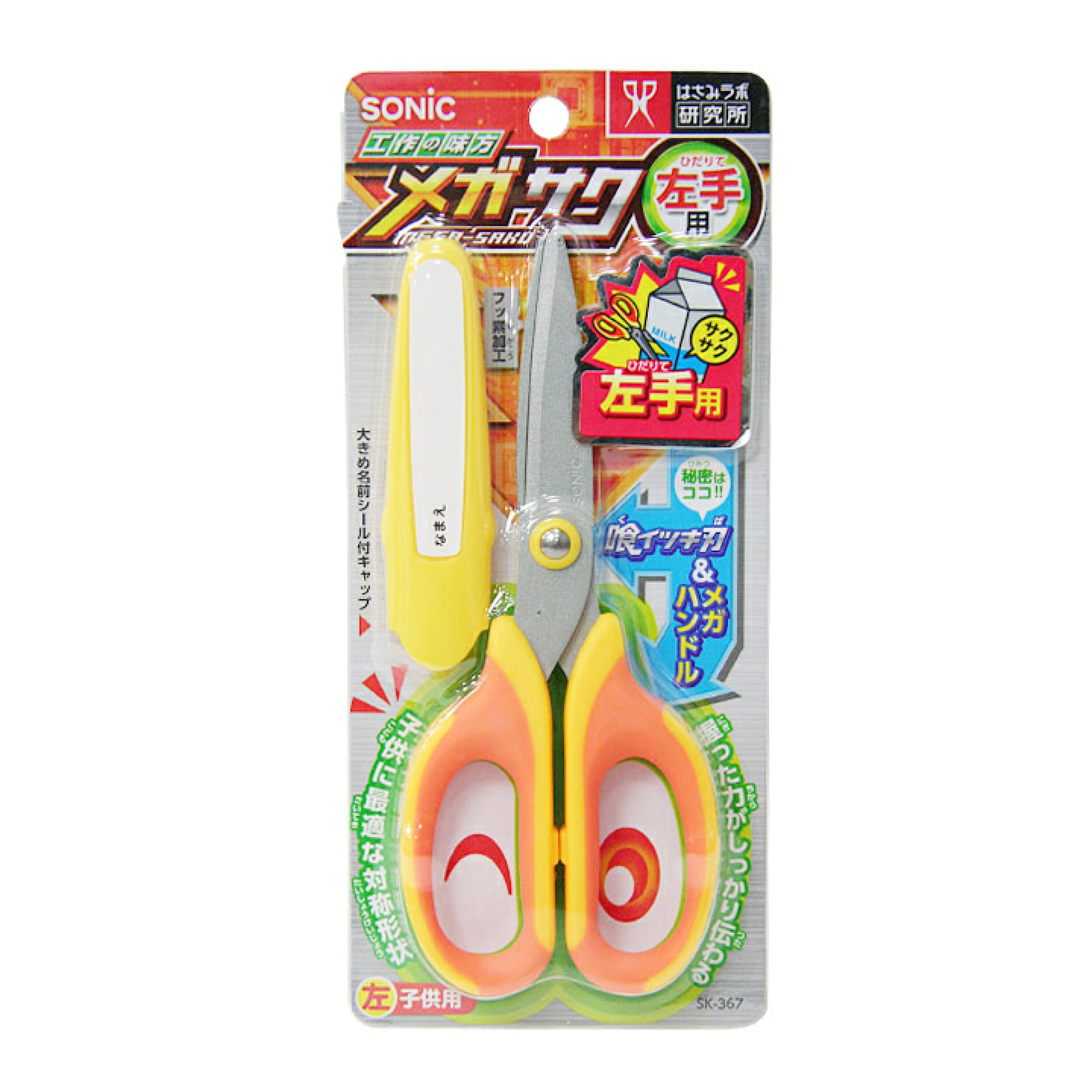 現貨🇯🇵Megasaku 剪刀 -左手