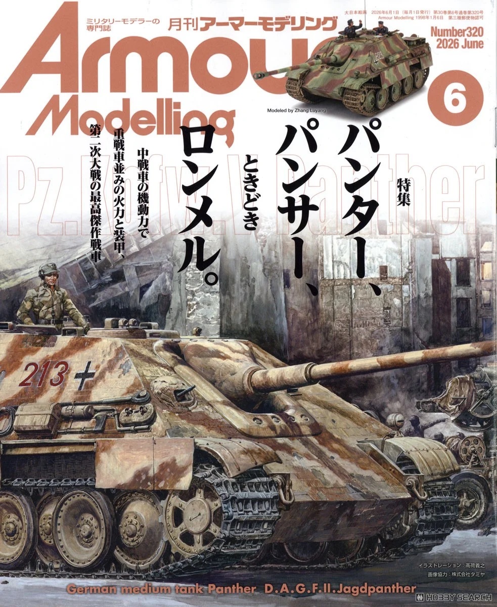Armor Modeling 2026/06 (Vol.320)