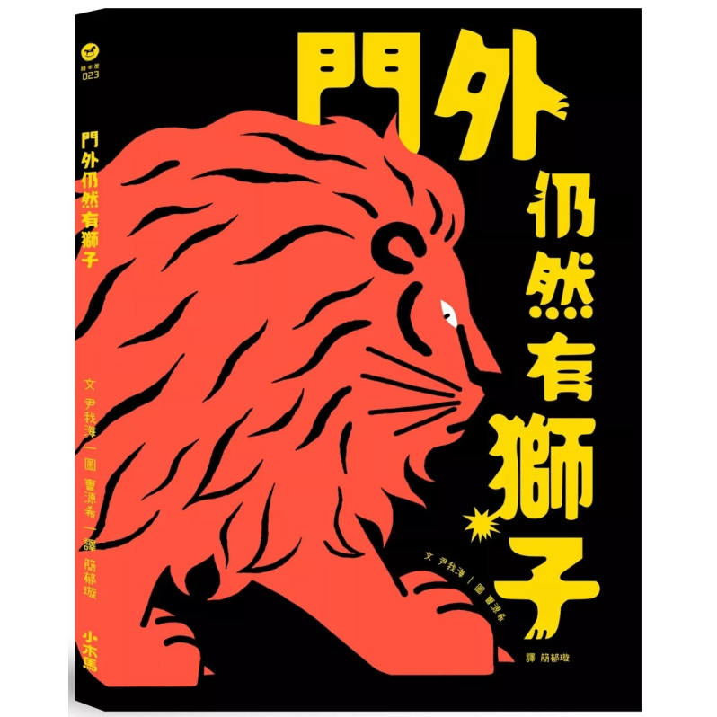 門外仍然有獅子