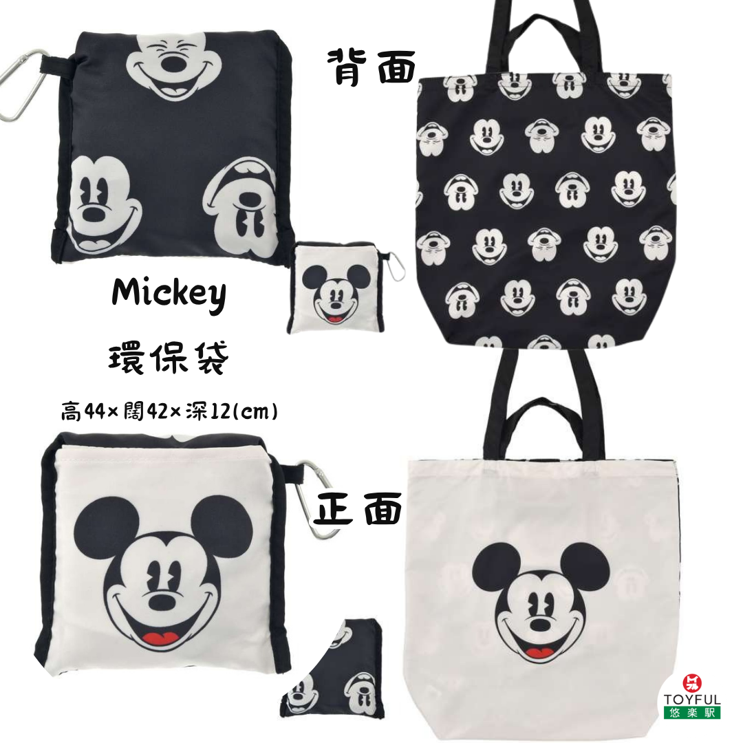 [訂購] [JDS] MICKEY 環保袋 {TF2605020}