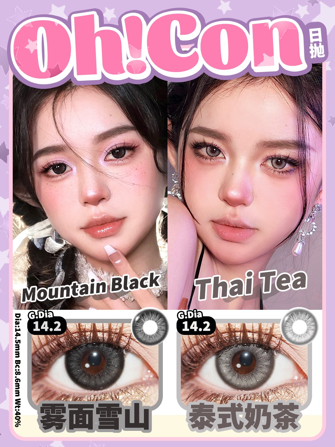 Hancon 日拋 泰式奶茶/霧面雪山