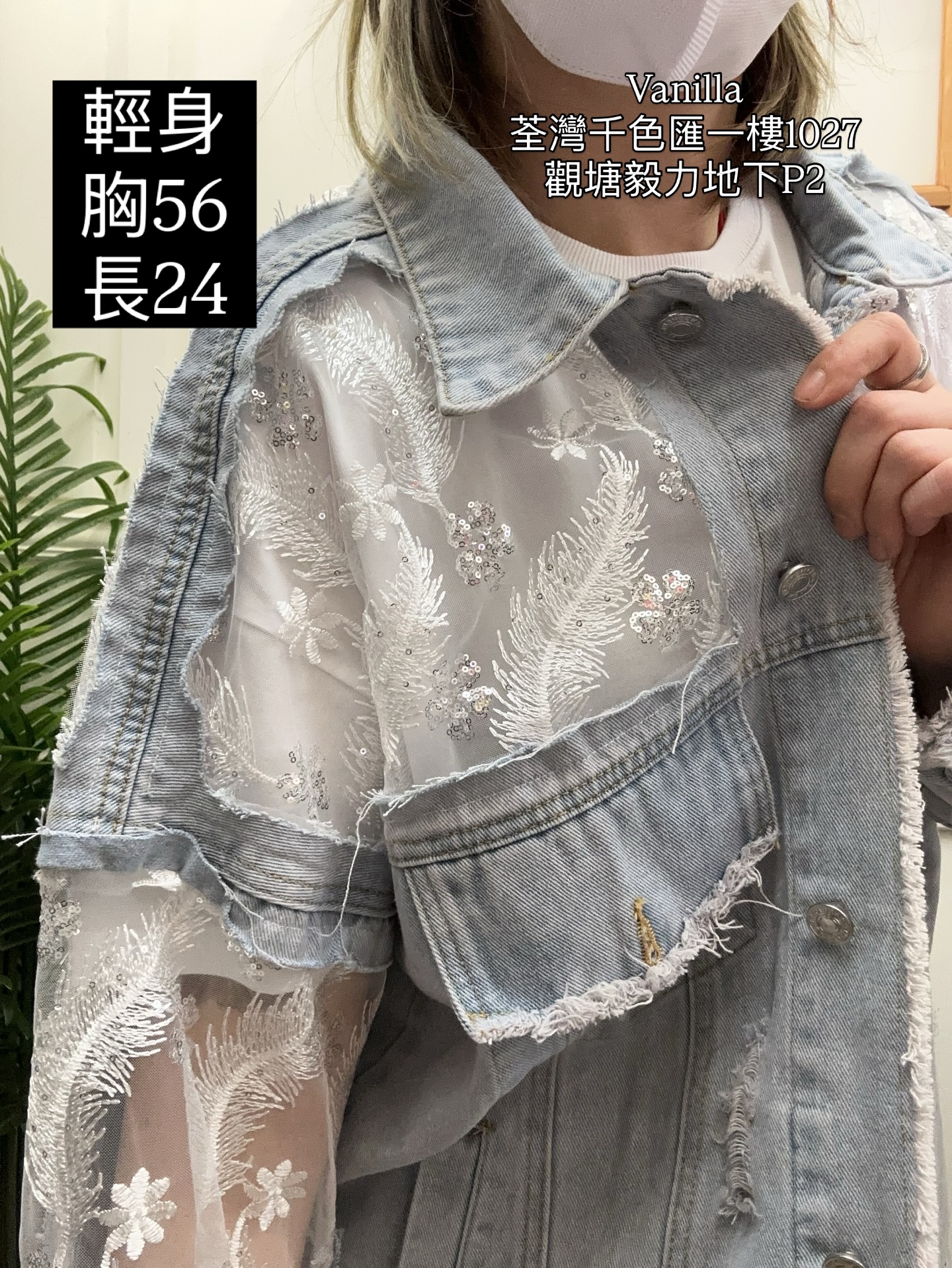 輕身百搭牛仔拼刺繡紗外套