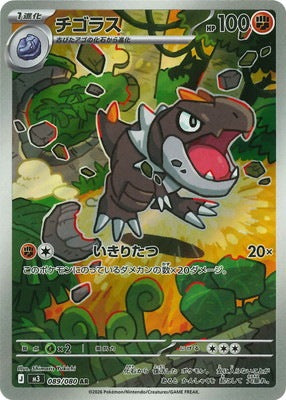 [M3] チゴラス【AR】{089/080}