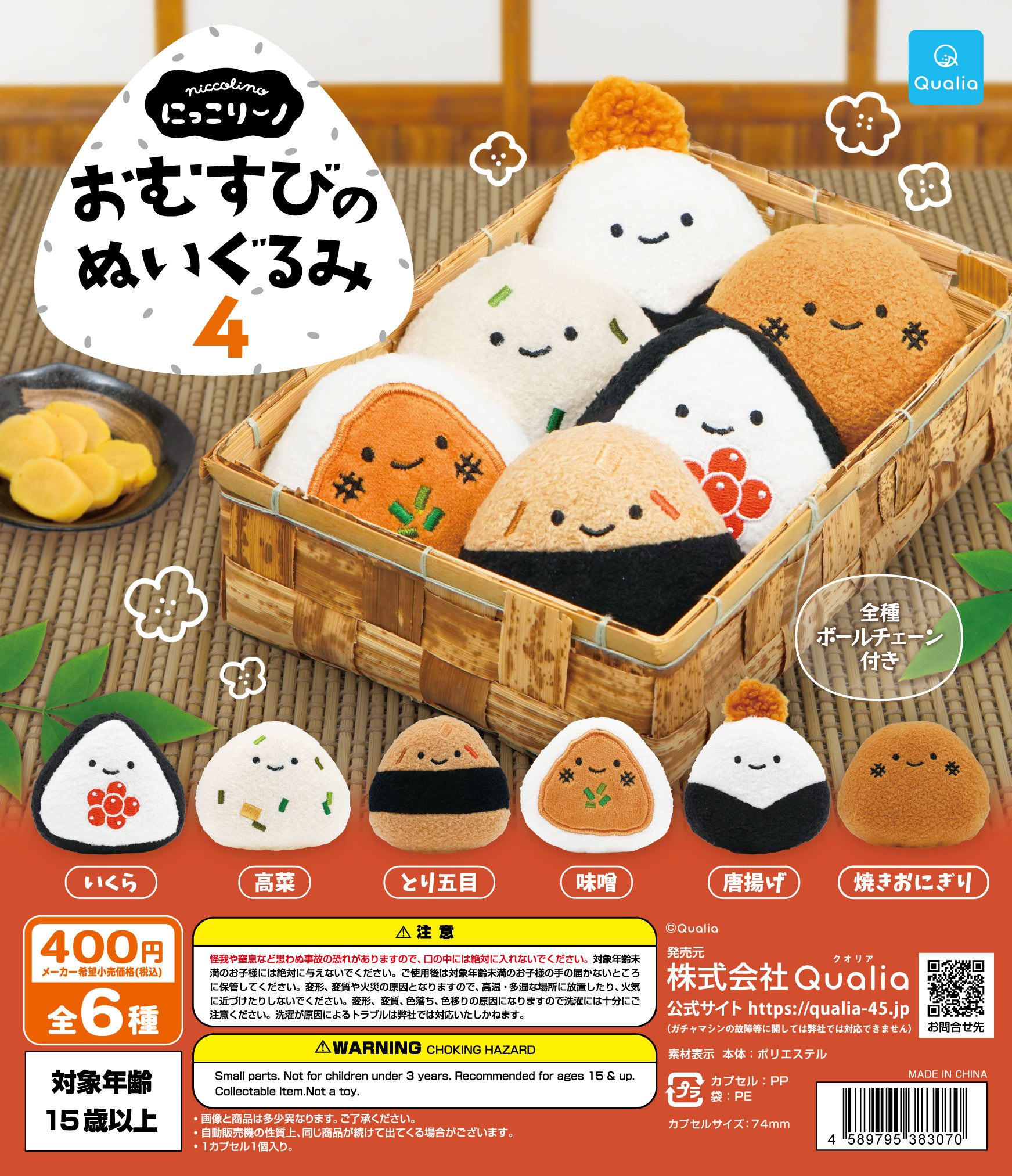 Qualia毛公仔扭蛋系列（可愛飯糰4）