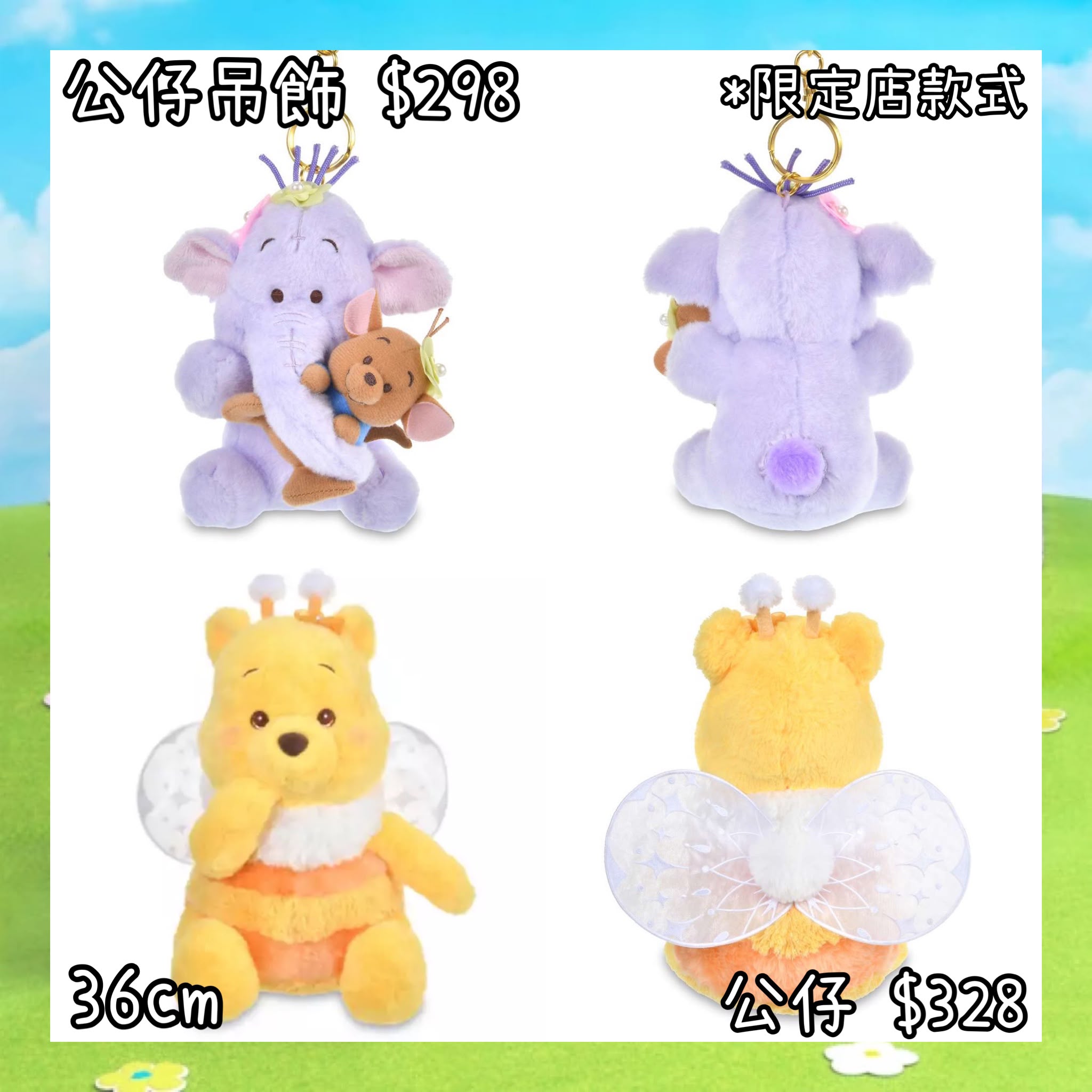 ：日本：FAIRY POOH ROO & LUMPY FROM THE WINNIE THE POOH 28/7 日本發賣 公仔吊飾 公仔