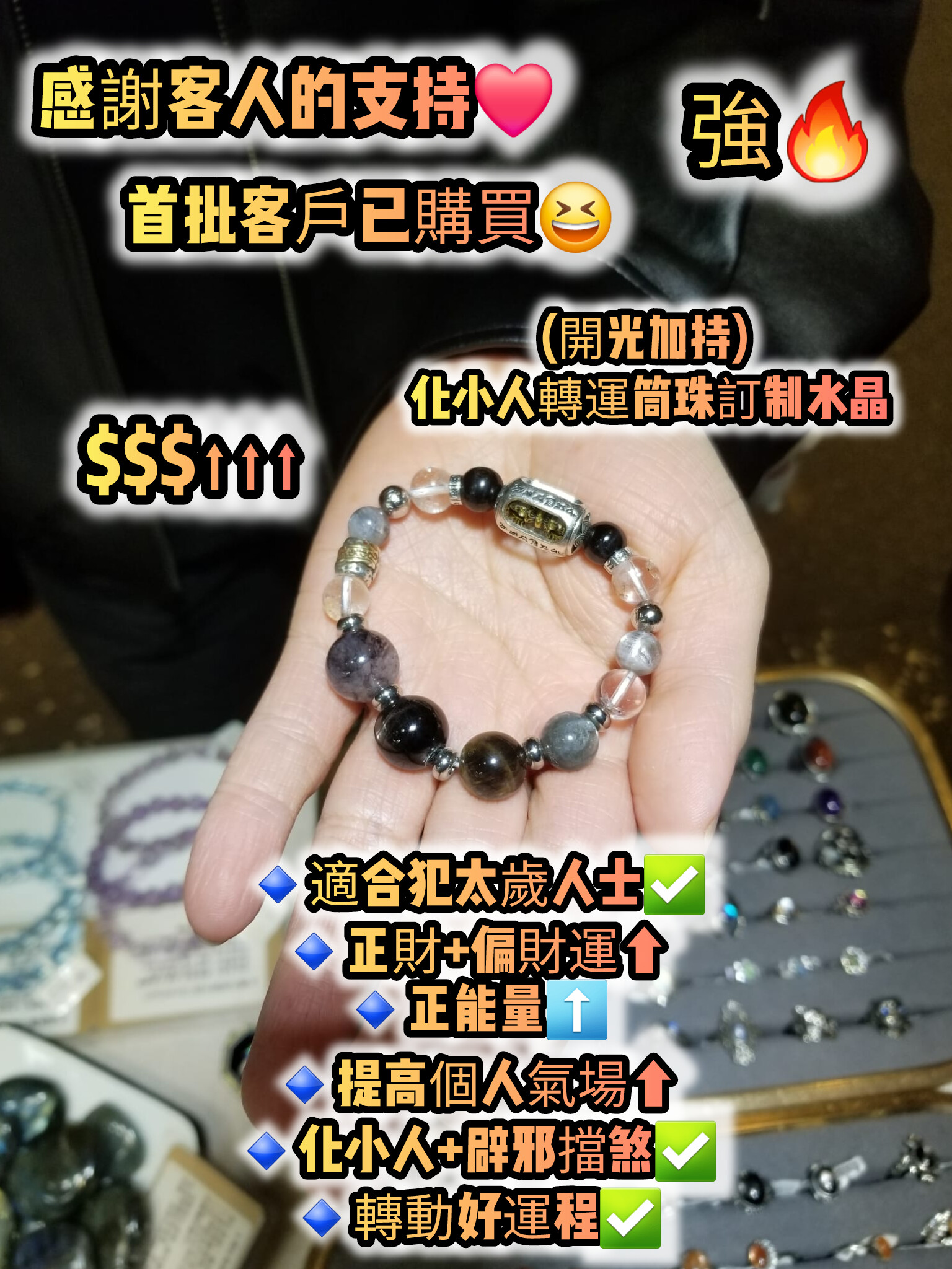 (開光加持) 化小人轉運筒珠訂制水晶 