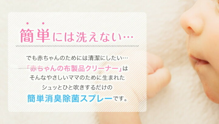 少量現貨 🇯🇵日本製造 UYEKI 嬰兒用布製品清潔除菌噴霧 300ml 