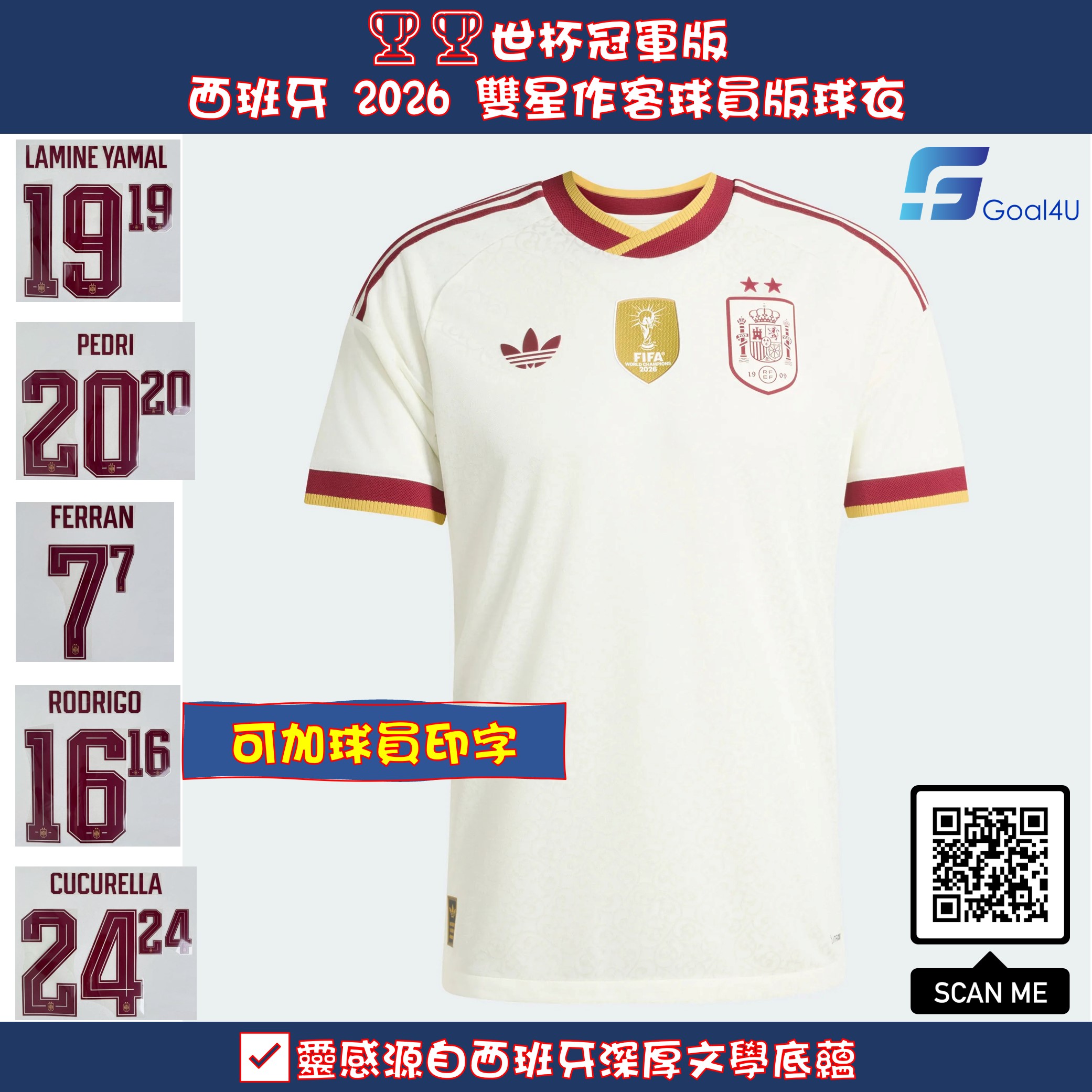 🏆🏆世杯冠軍版 Adidas Spain 西班牙 2026 雙星作客球員版球衣 (可加印字章) KF4412