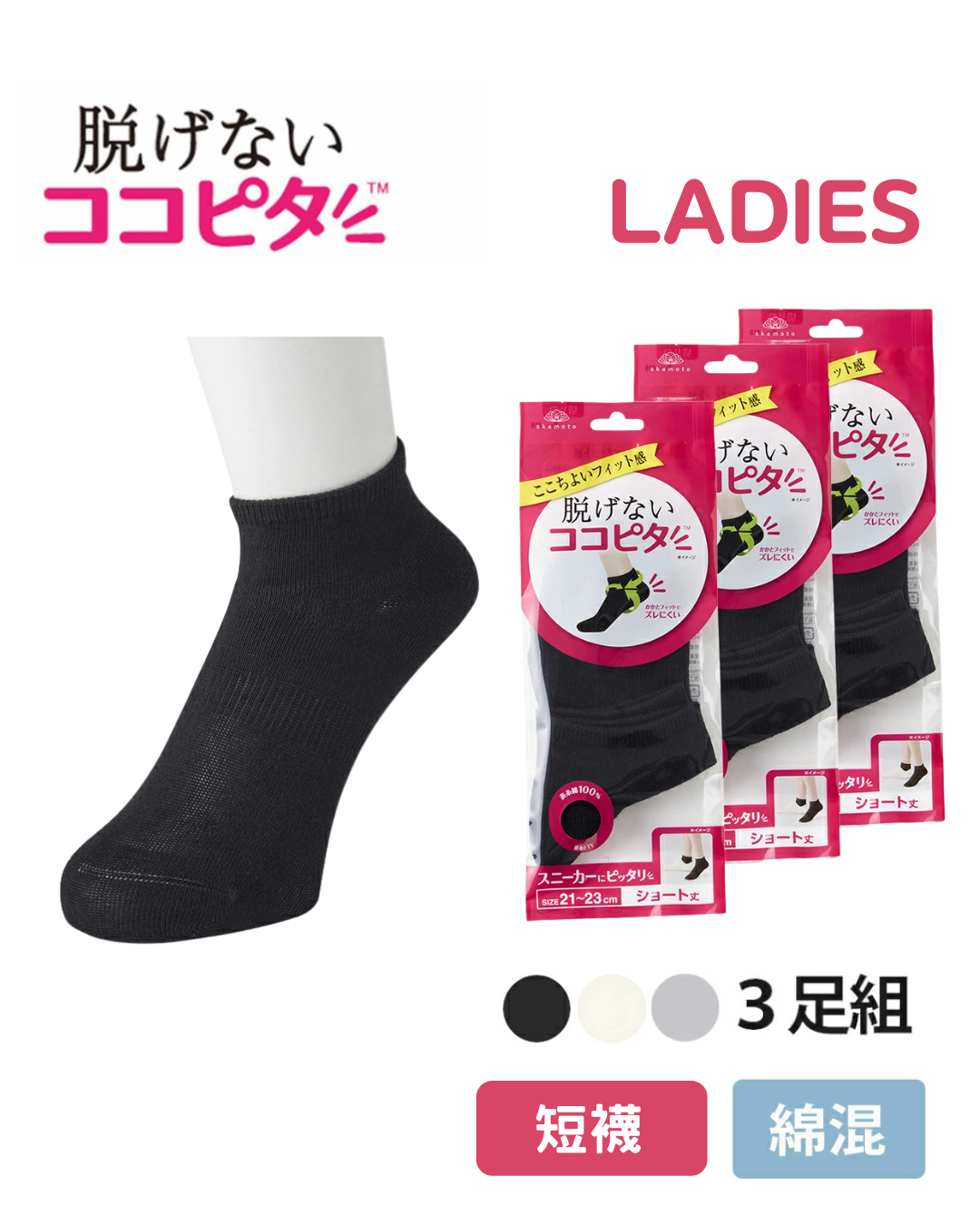 代購【 2026 新商品 日本直送 長期熱賣 Okamoto 岡本 波鞋專用 短襪，穩陣唔甩！女裝 | Short Socks Women  】