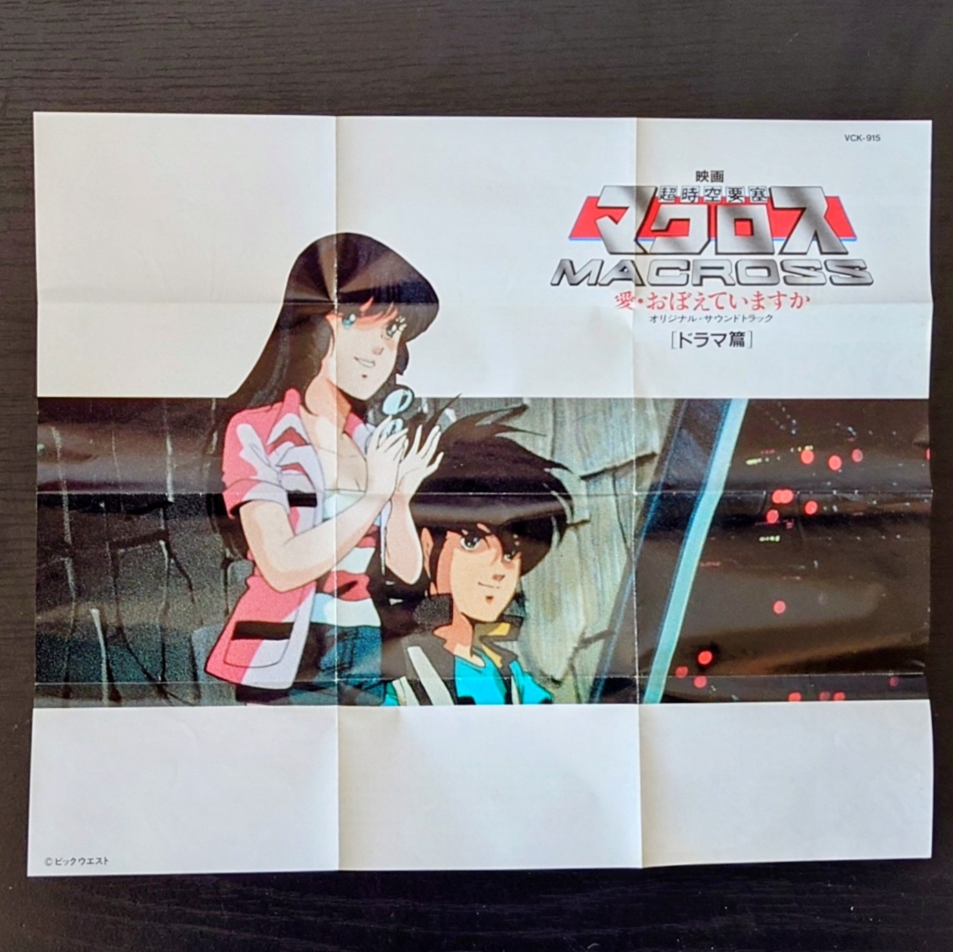 (激罕) 超時空要塞Macross < 可有記起愛 劇場版音樂篇 > 1984 卡式錄音帶 (2帶套裝)