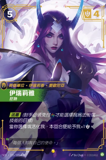 225/221 伊瑞莉雅