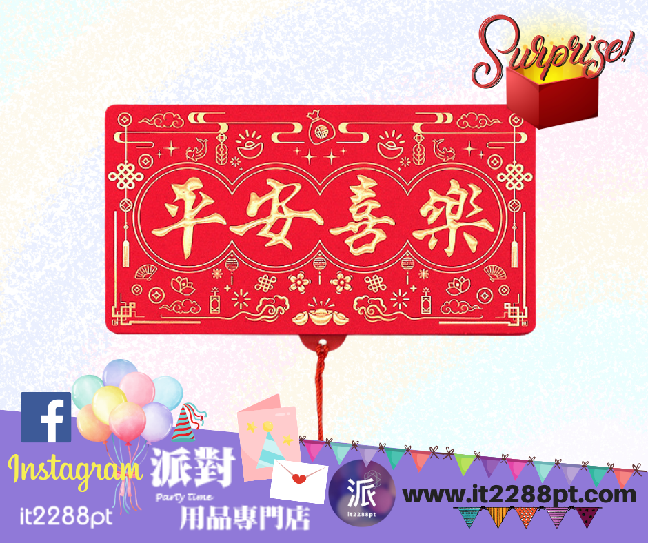 (9款供選)摺疊利是封