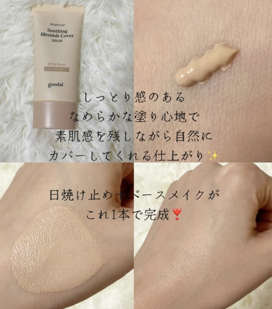 瑕疵修護｜韓國 Goodal  X 天線得得B 魚腥草舒緩 瑕疵修護防曬霜 50ml +30ml +送得得B 造型掛（隨機）｜Heartleaf Soothing Blemish Cover Sun BB Neutral Beige 
