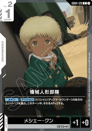 Gundam TCG Card Game - GD04-120 (C) Machine Doll Squad 
