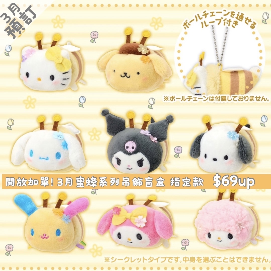 現貨｜蜜蜂系列商品🐝