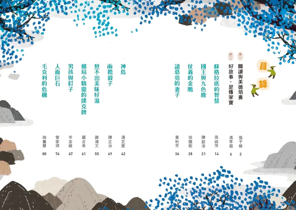 字畂 100個傳家故事：蘇格拉底的智慧