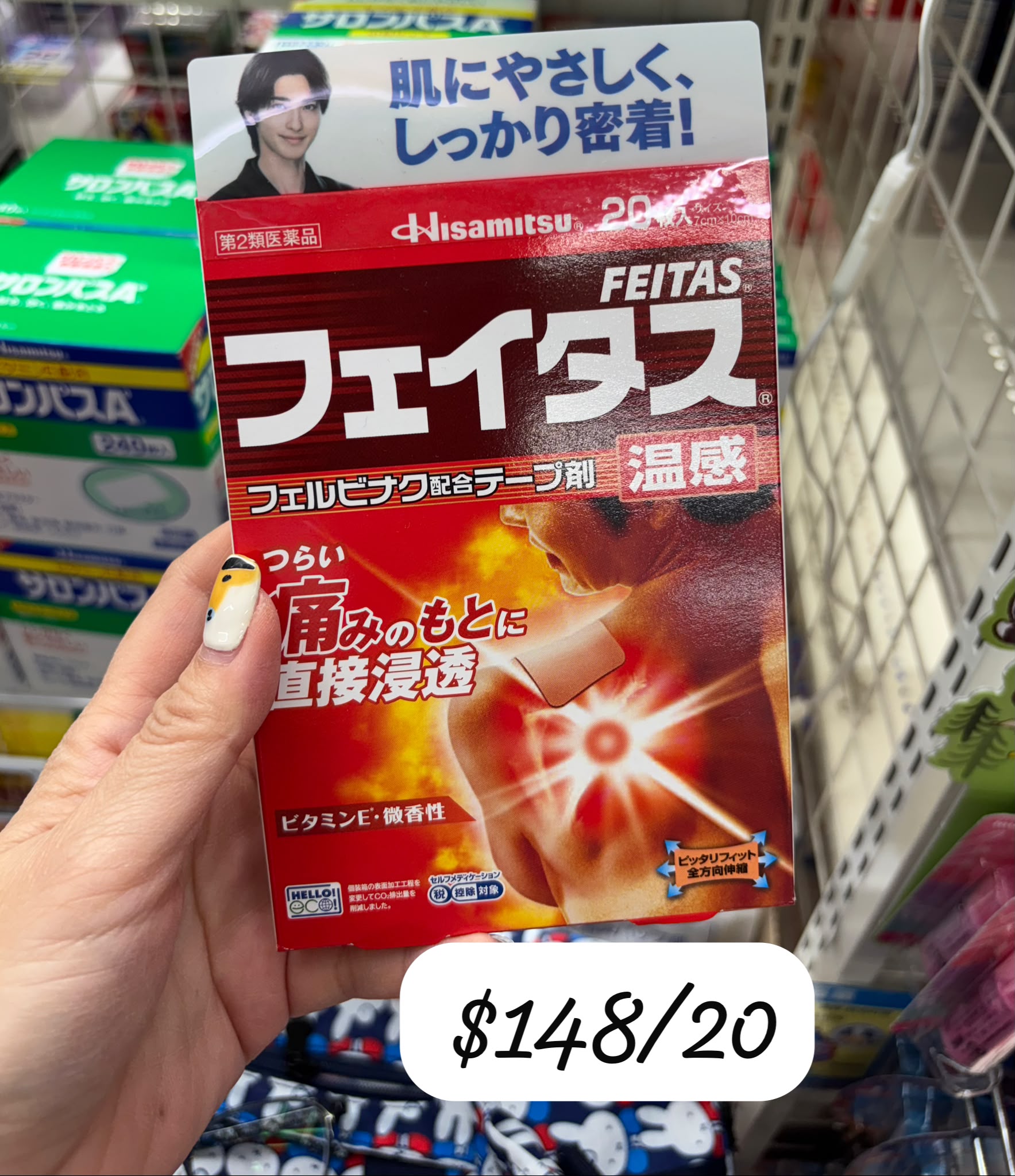 hisamitsu 20塊藥貼
