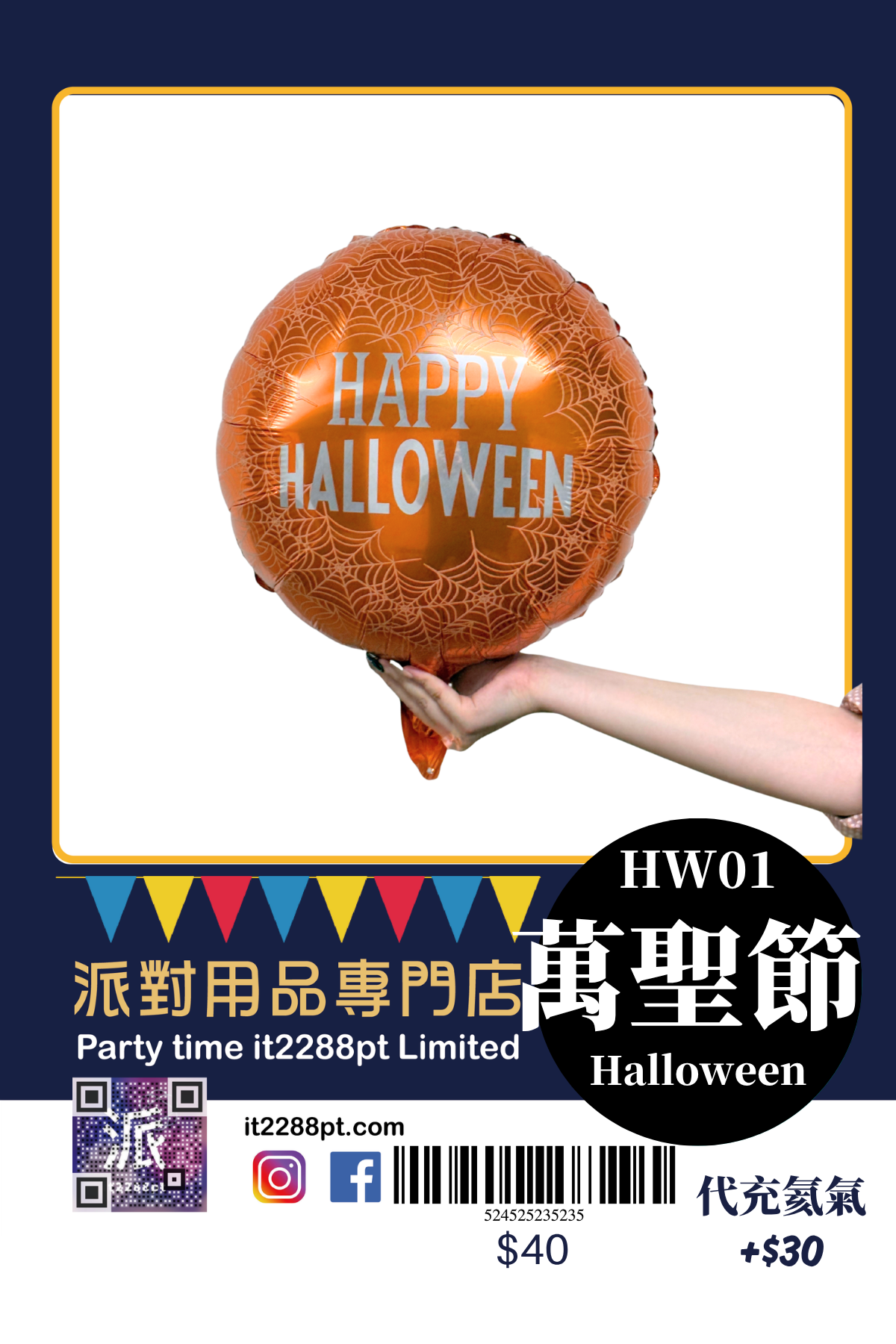 萬聖節造型鋁膜氣球｜木乃伊・眼球・骷髏｜Halloween