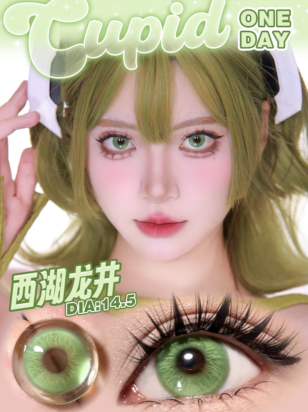 Cupid 日拋 寂靜夜晚/明月清風/飲月狂花/西湖龍井/仙境奇遇