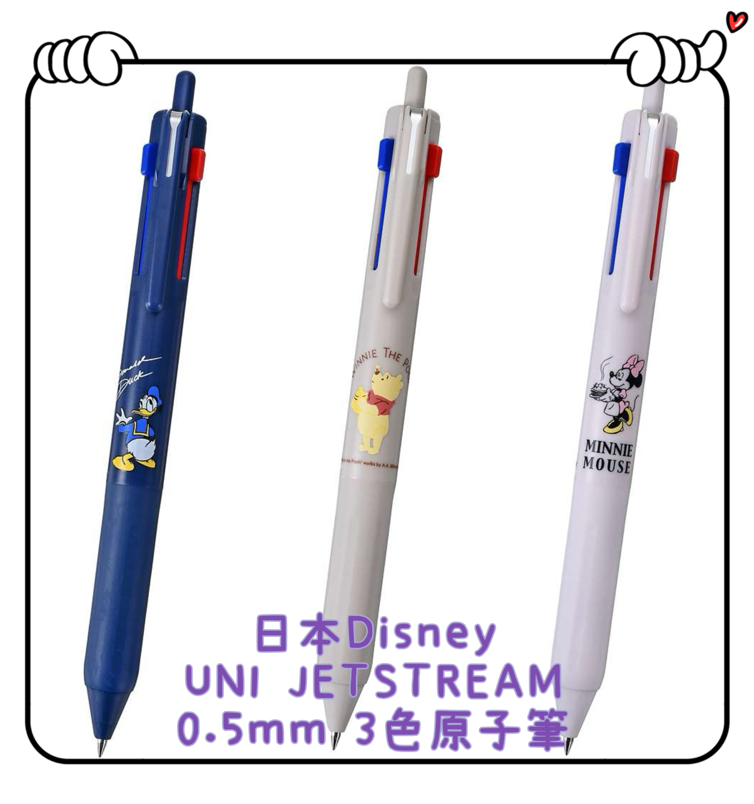 ✈️日本直送🇯🇵預訂🛍️日本迪士尼 Disney UNI JETSTREAM 0.5mm 3色原子筆 ( ( 唐老鴨 Donald Duck / 小熊維尼 Winnie the Pooh / 米妮 Minnie )