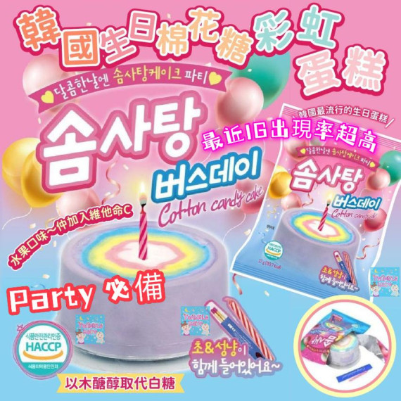 韓國彩虹棉花糖生日蛋糕