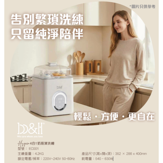 b&h Hygeia 4合1奶瓶清洗機