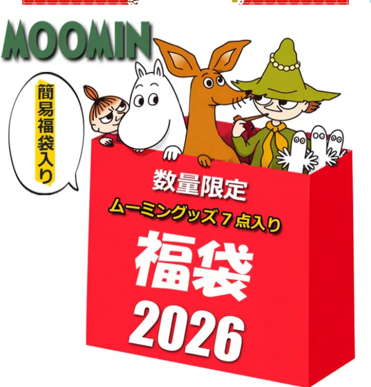 姆明周邊 2026 女士福袋 7 件商品！