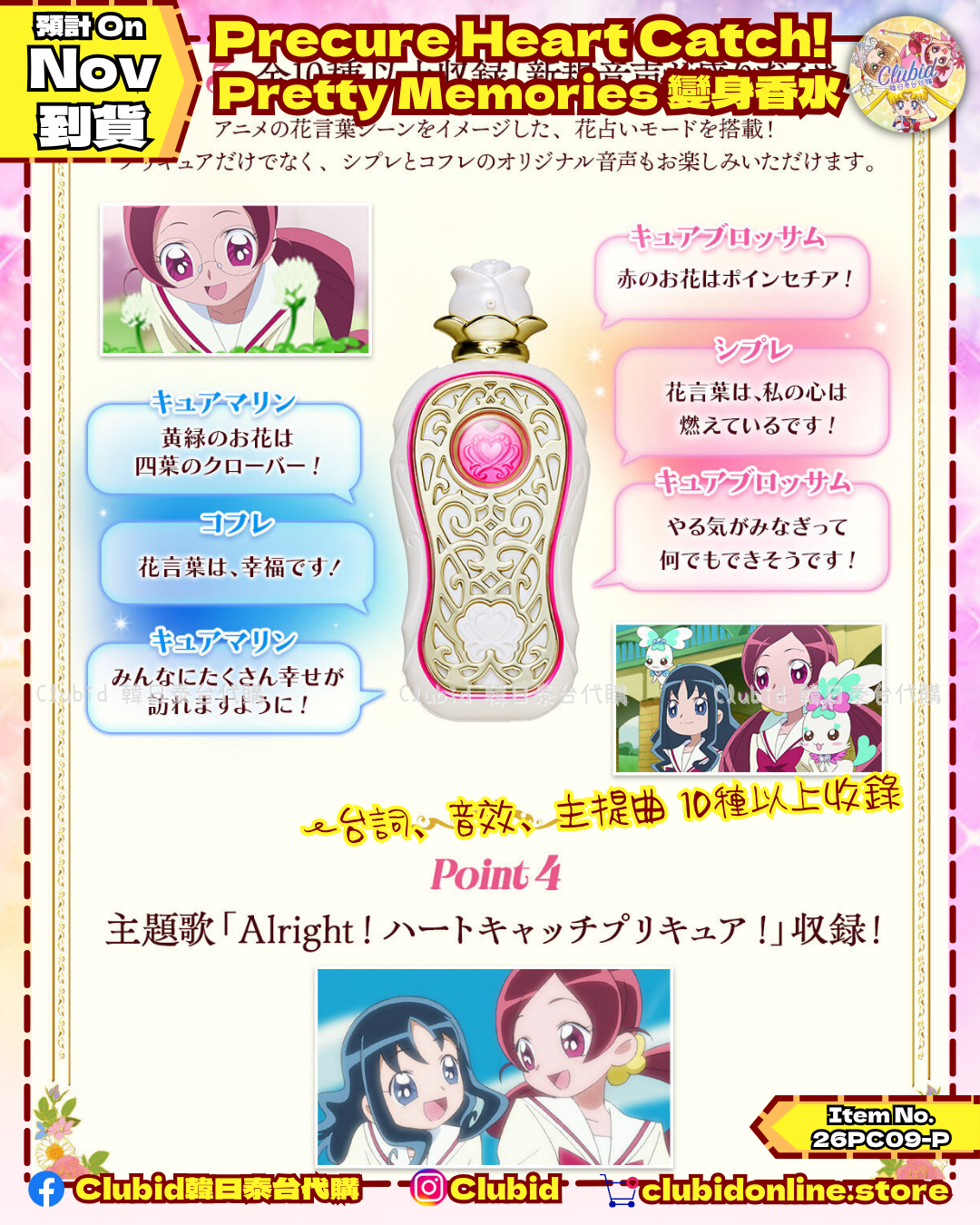 《Pre-Order》Precure Heart Catch! 光之美少女 Pretty Memories 變身香水｜P-Bandai Limited (26PC09-P)