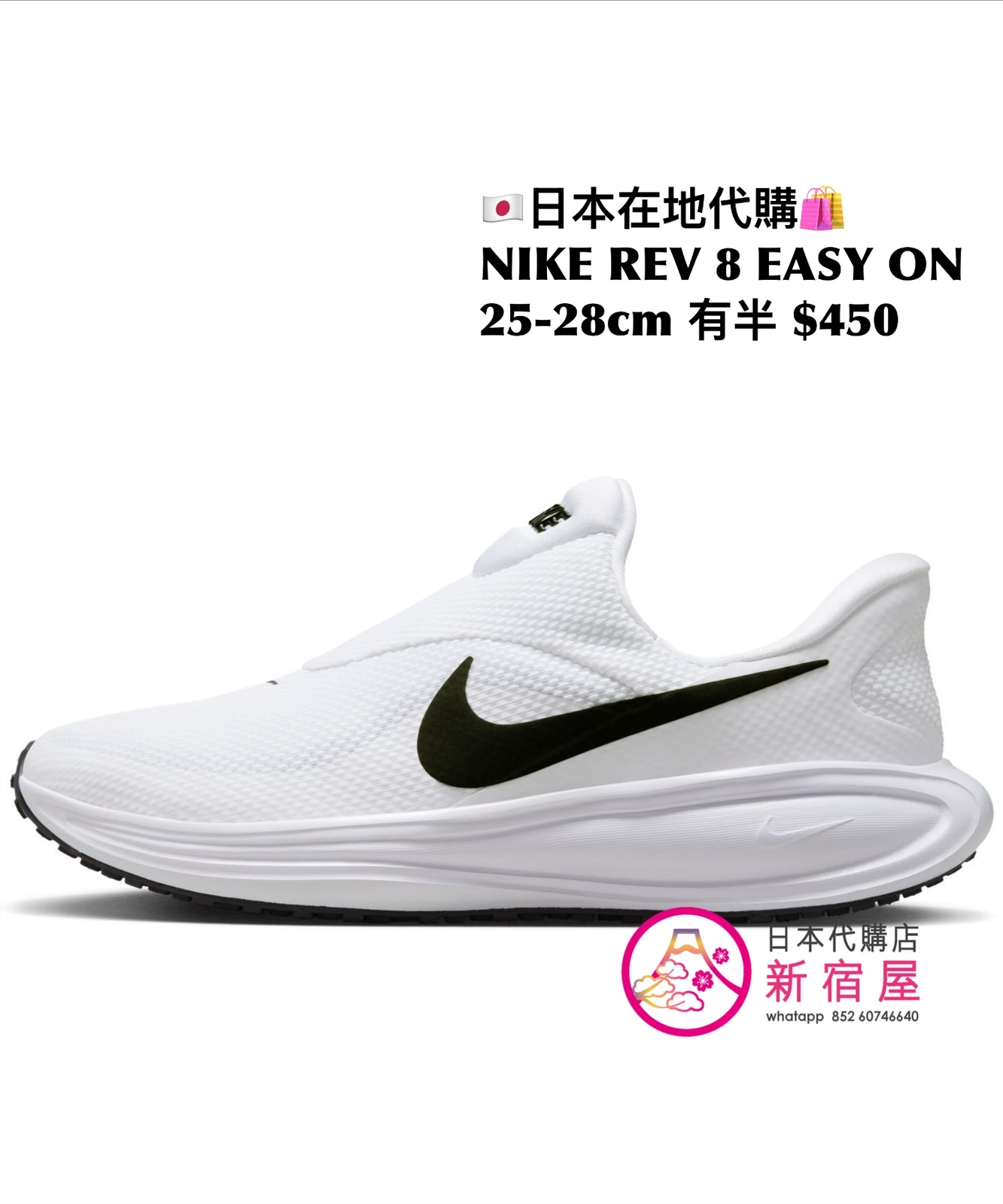 NIKE REVOLUTION 8 EASY ON
