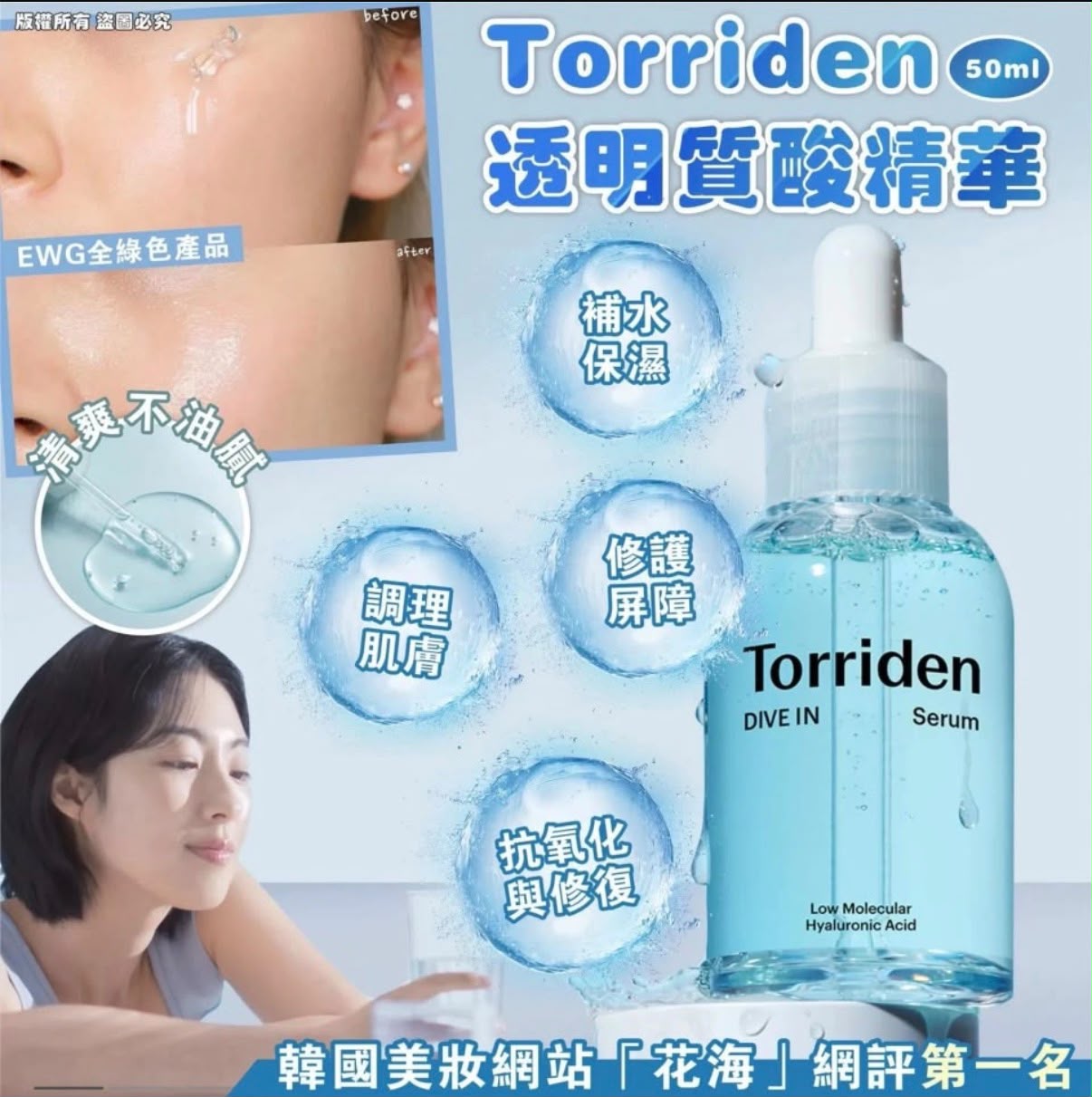 Torriden 透明質酸精華 50ml
