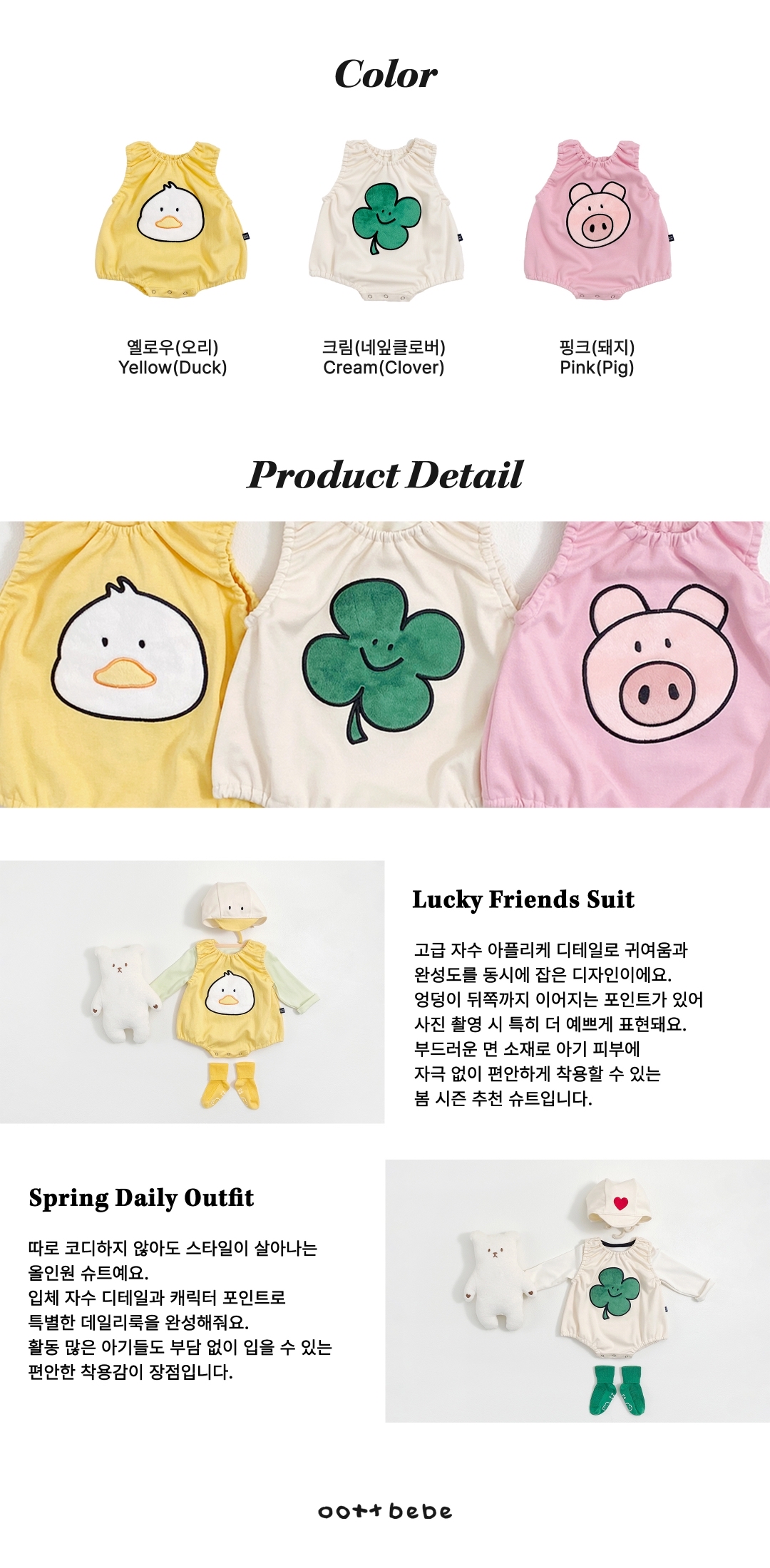 🇰🇷Oottbebe babysuit