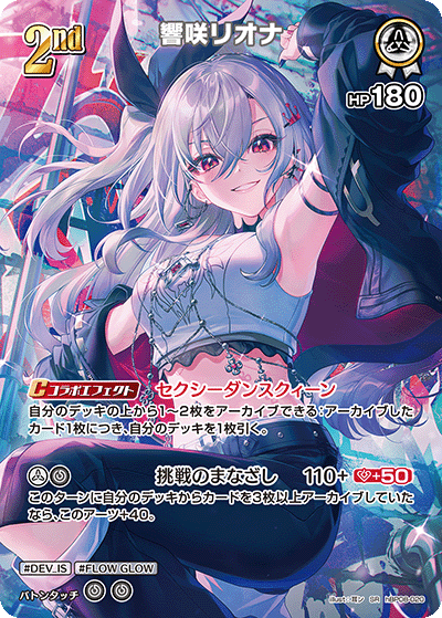 hBP08-020 響咲リオナ SR
