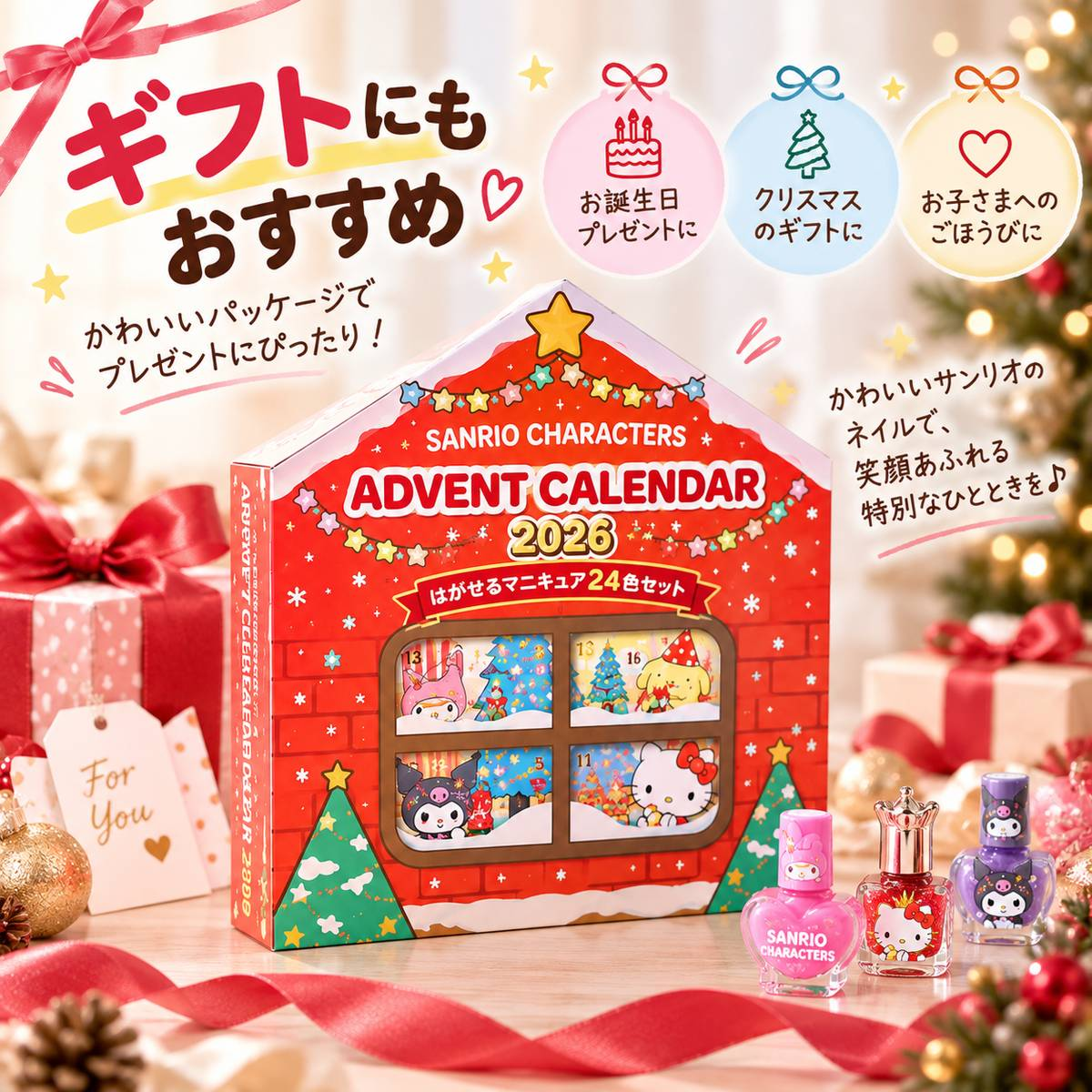 【日本直送】Sanrio 兒童可剝式指甲油聖誕倒數日曆 24色組