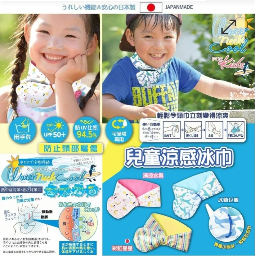$38條.2條或以上$28條.日本製兒童涼感冰巾(顏色隨機)