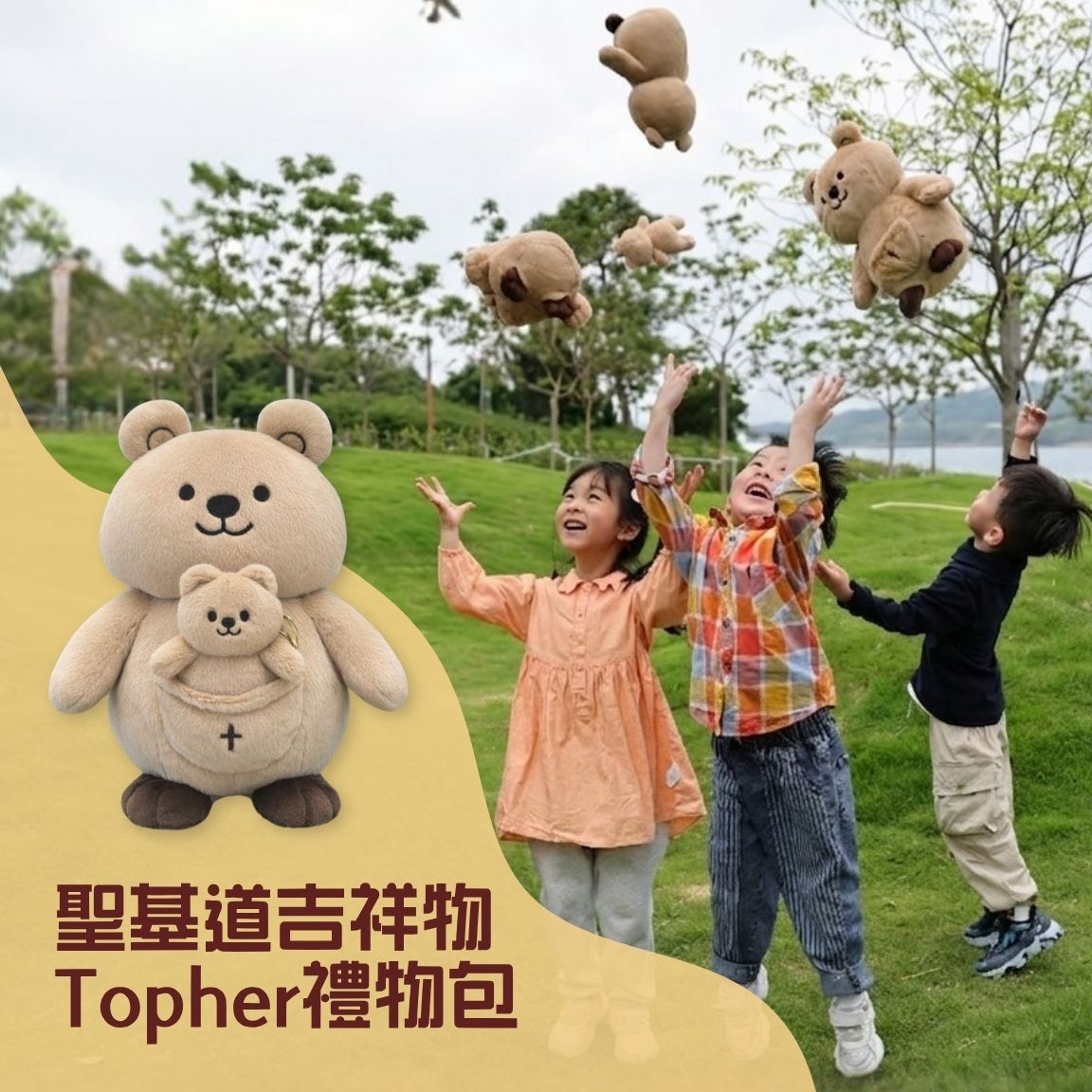 P27- 聖基道吉祥物Topher禮物包（贈送予本院兒童）