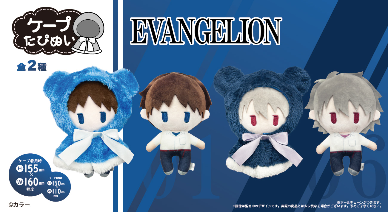 《Pre-Order》Taping Plush 斗蓬娃娃｜新世紀福音戰士 EVANGELION X tapioca (26144-P)