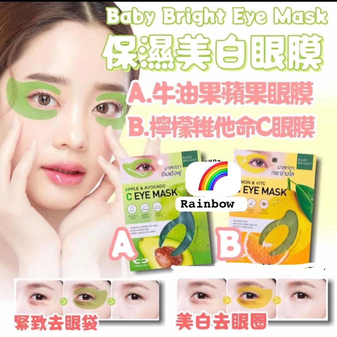 泰國Baby Bright Eye Mask
