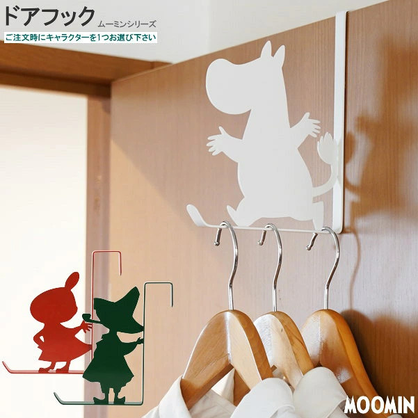 🔥🔥【日本直送《TOYO CASE》Moomin 剪影造型門後掛鉤】