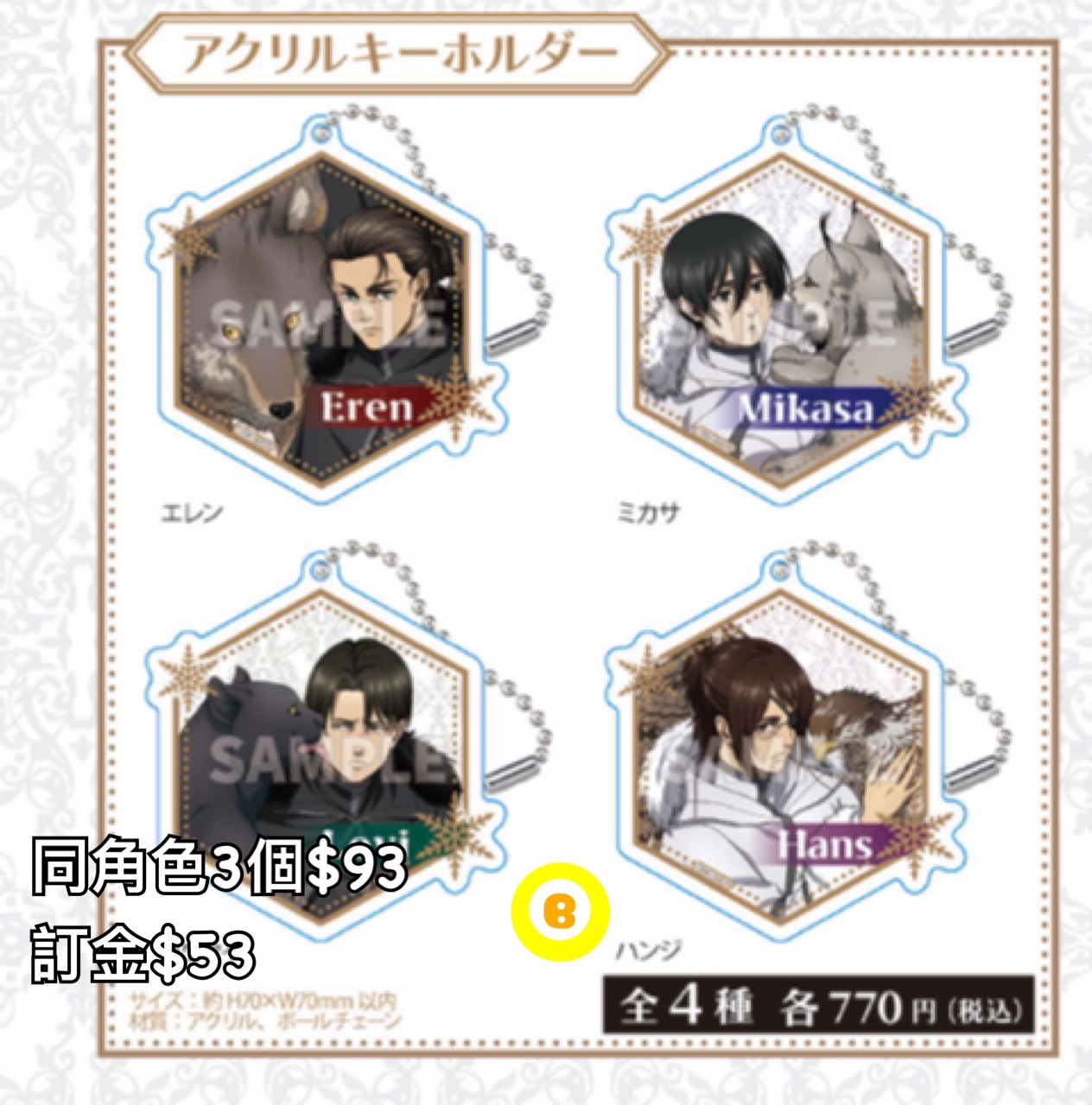 Preorder預訂5/2026年進擊的巨人Winter Animal掛件