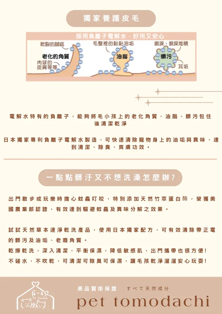 寵心出發-天然速淨乾洗噴霧｜橙花