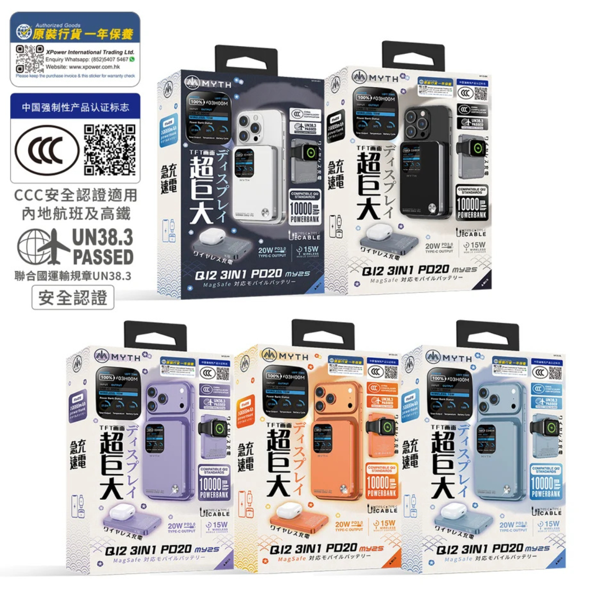 Myth MY25 3合1 PD20W QI2移動電源10000mAh 磁吸15 | 1.8寸特大TFT顯示屏