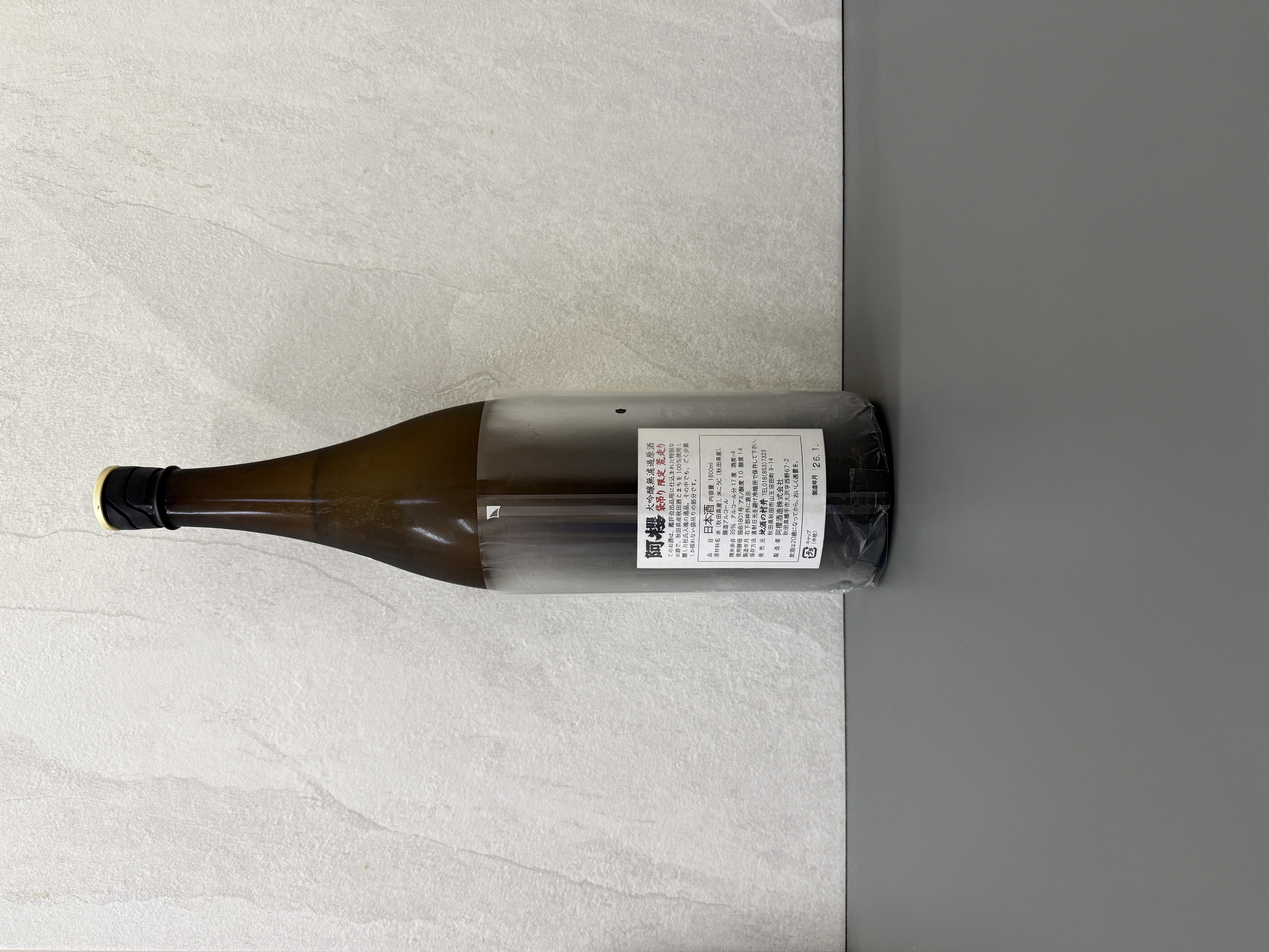 阿櫻 大吟釀 袋吊 荒走 無濾過原酒 1800ml