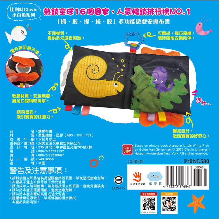 双美 小白魚觸摸布書